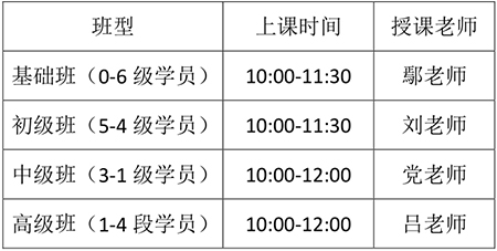 围棋课程